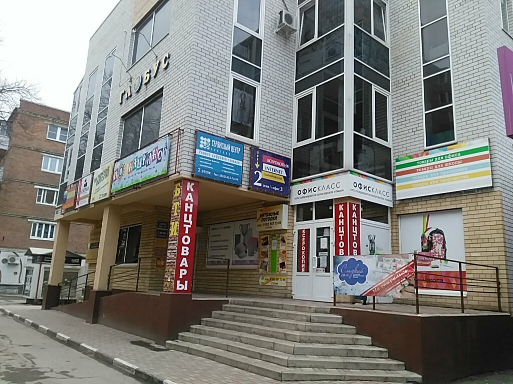 Магазин Офис Класс Батайск