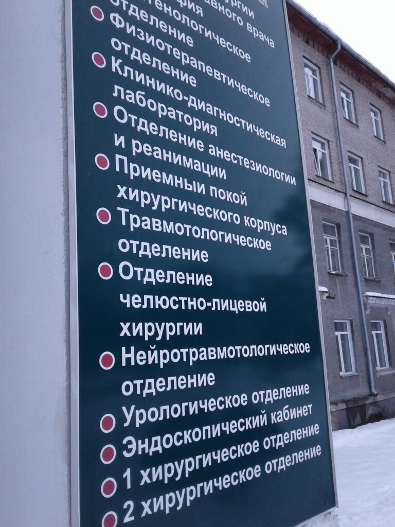 Hospital Gorodskaya klinicheskaya bolnitsa № 34, travmatologicheskoye otdeleniye, Novosibirsk, photo