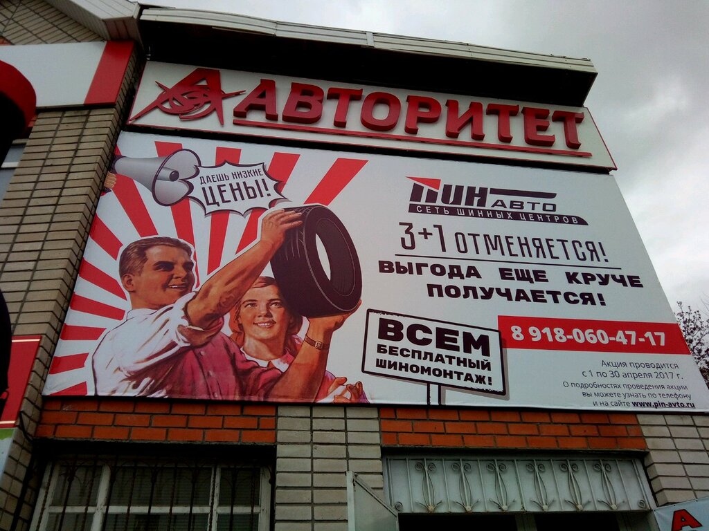 Номер Магазина Авторитет