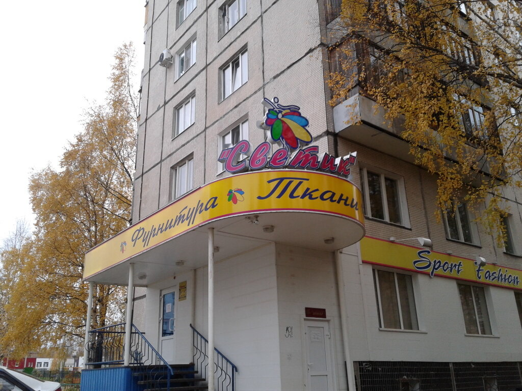 Магазин Ткани Сыктывкар