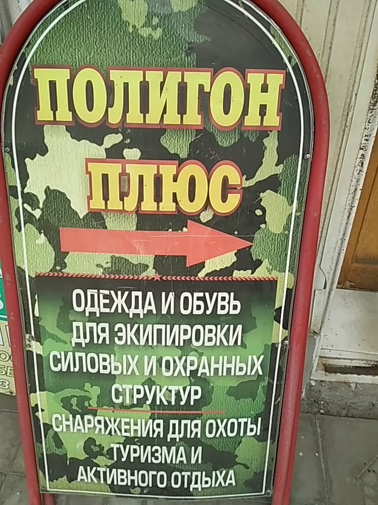 Магазин Полигон Часы Работы