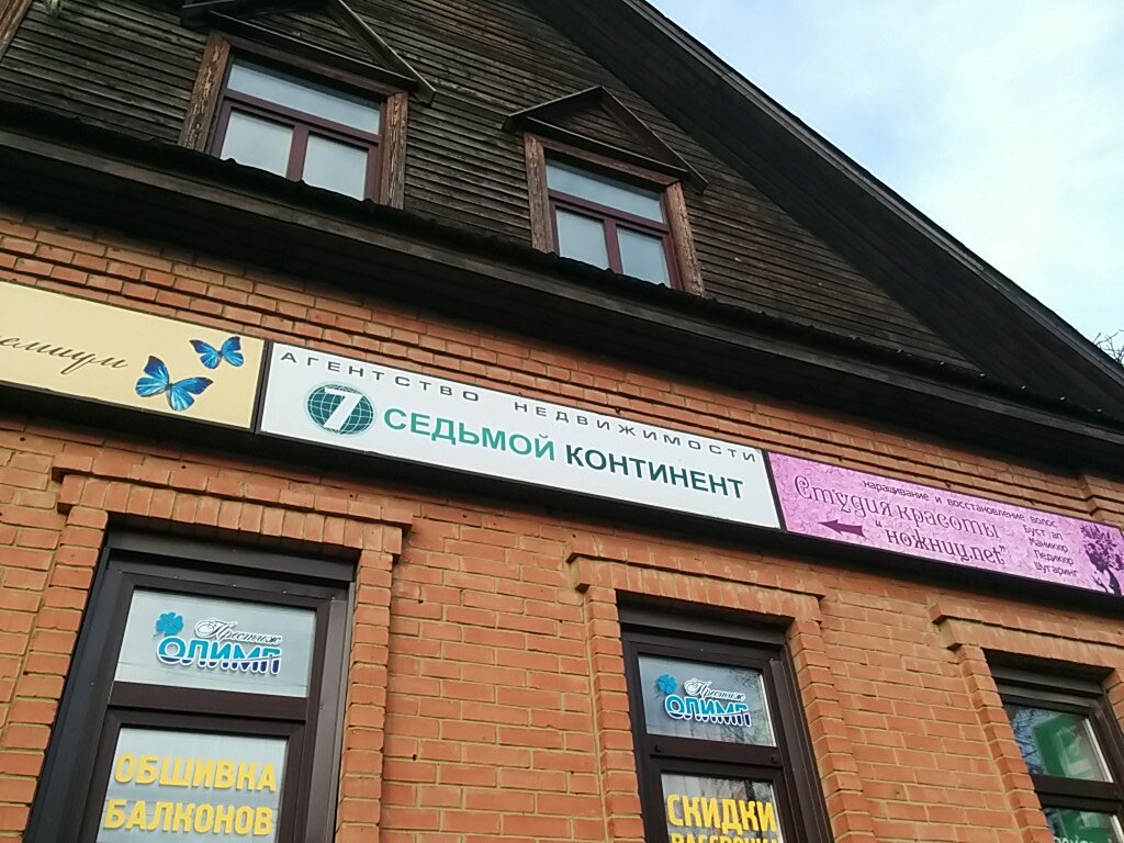 Agencia inmobiliaria Agentstvo nedvizhimosti Alyans, , foto
