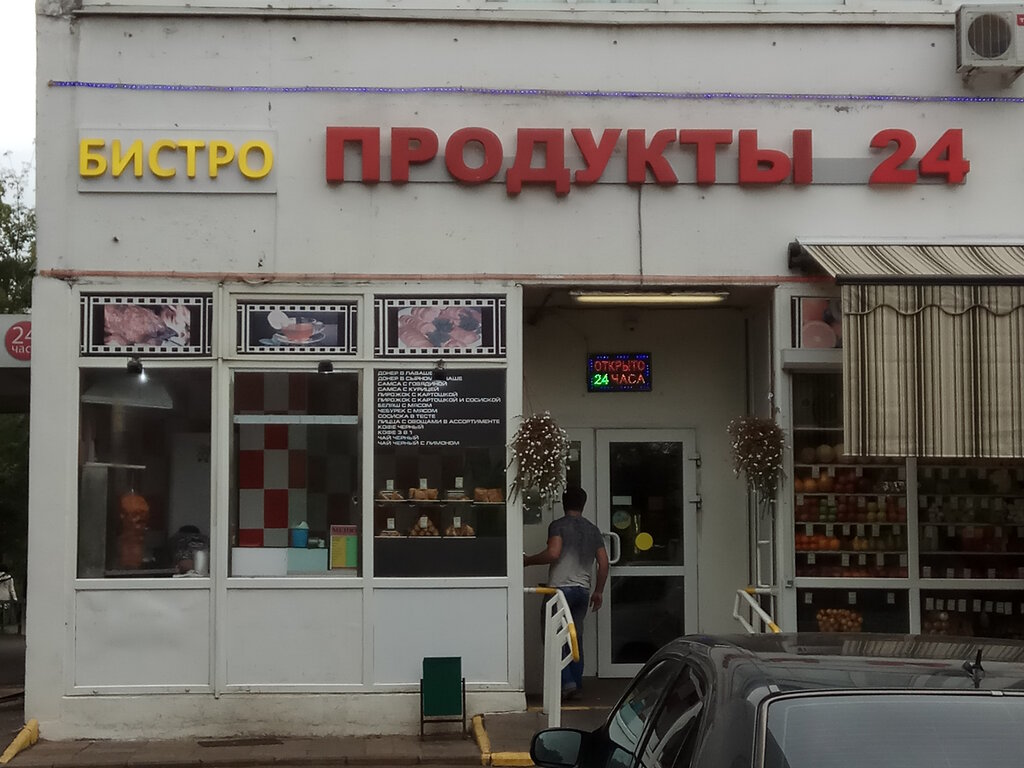 Круглосуточный Магазин Еды Москва