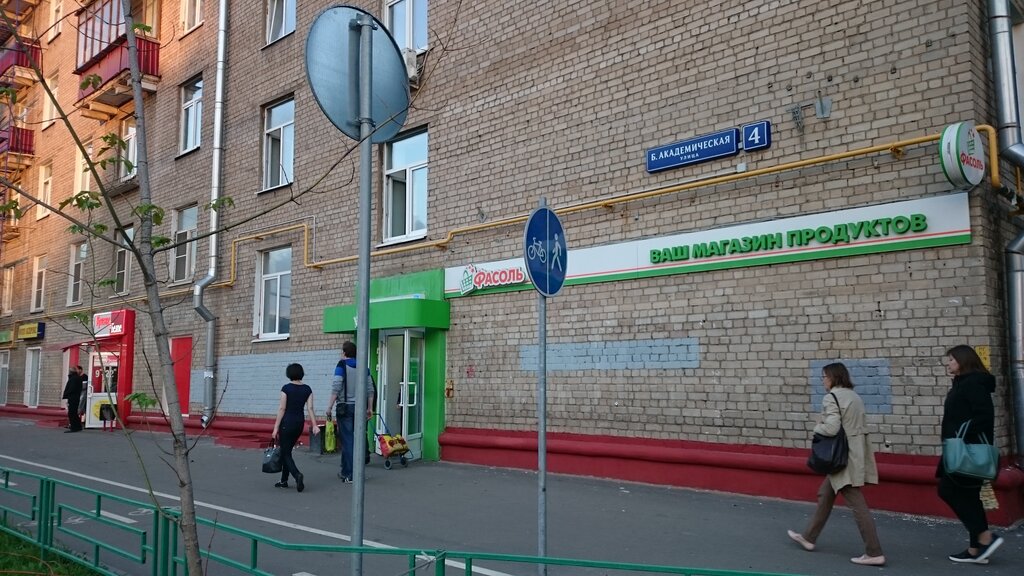Московская 4 Магазин
