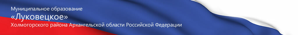 Администрация Администрация МО Луковецкое, Архангельская область, фото