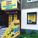 Фото 1 Свой сервис