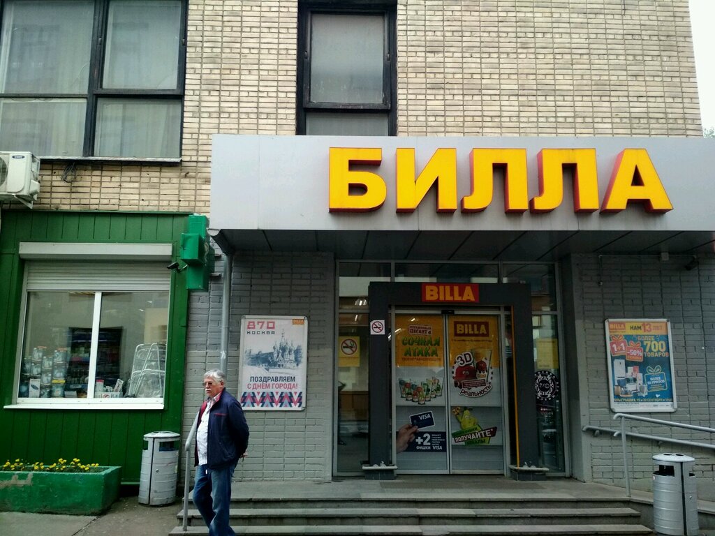 Магазин Billa Рядом Со Мной