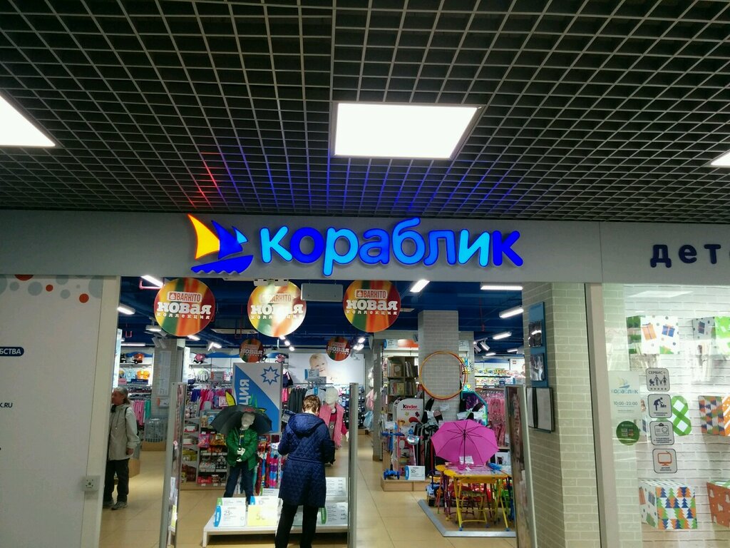 Магазин Кораблик Метро