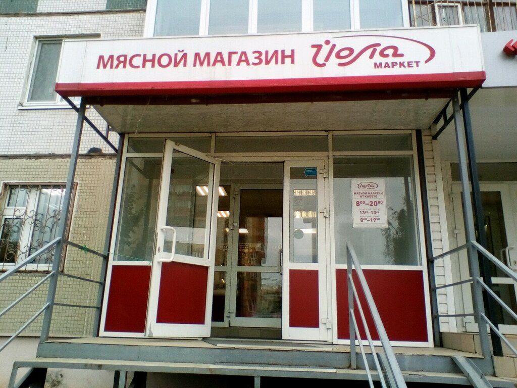 Магазин Йола Рядом Со Мной
