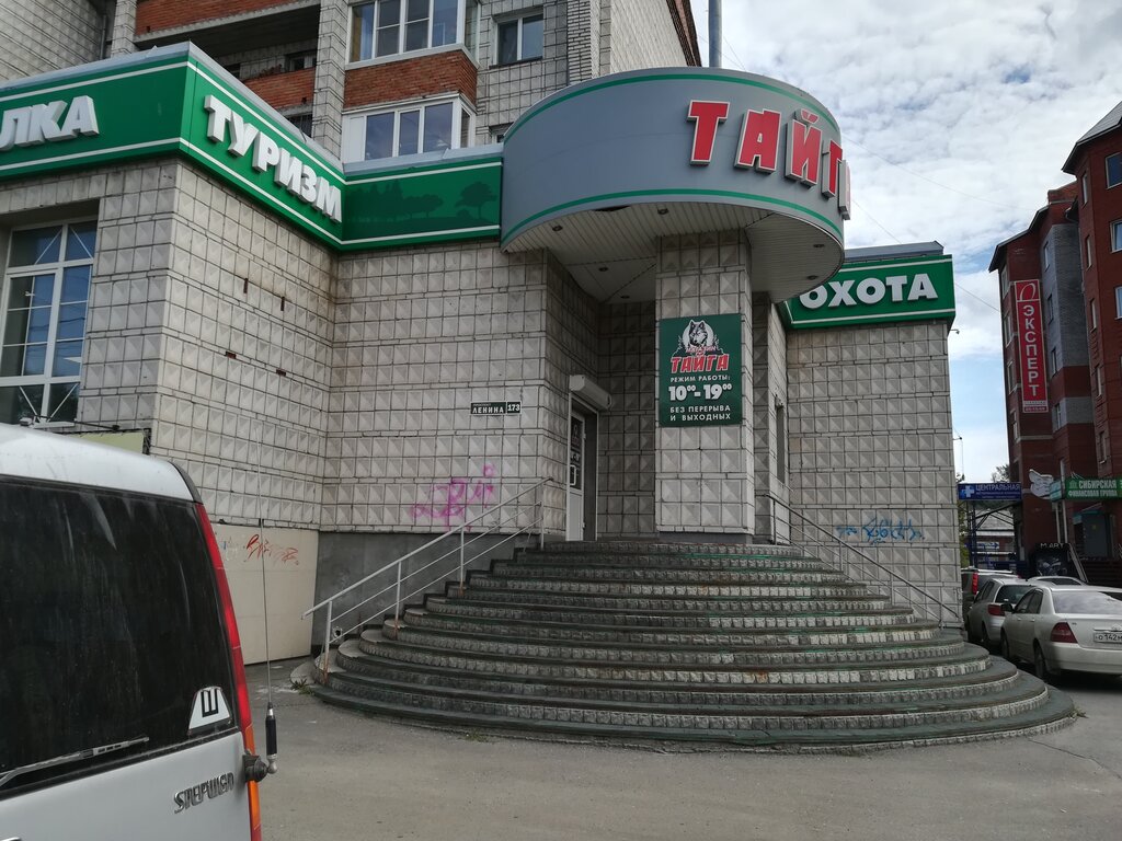Интернет Магазин Тайга В Томске