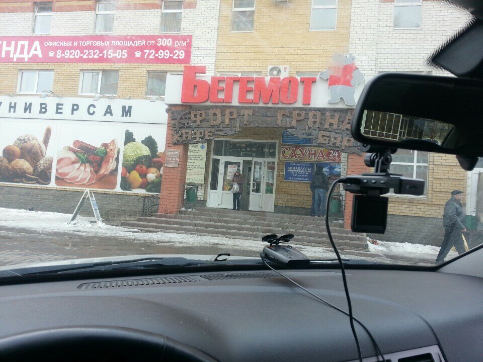 Магазины Бегемот Тамбов Официальный Сайт
