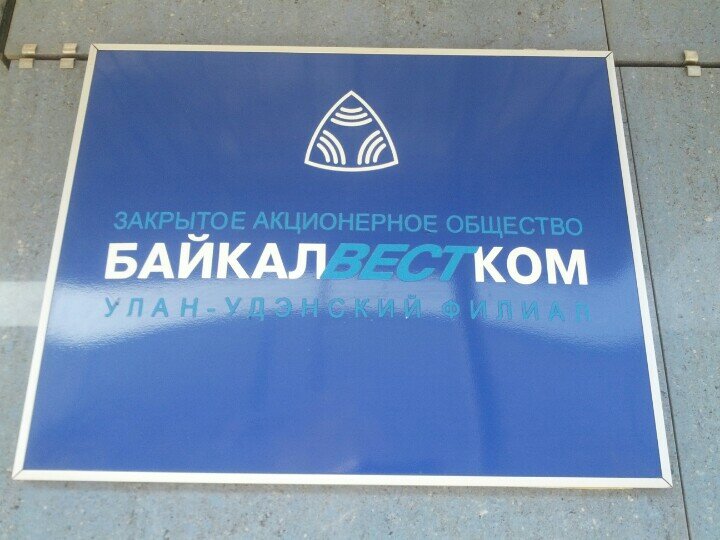 Магазин Байкал В Улан Удэ Каталог Товаров