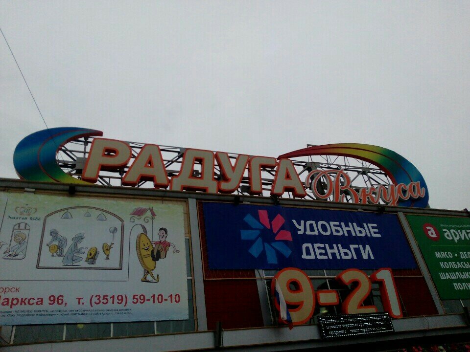 Магазин Радуга Ярославль Проспект Ленина