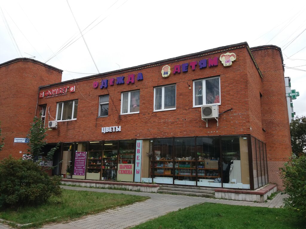 Детские Магазины В Троицке Москва