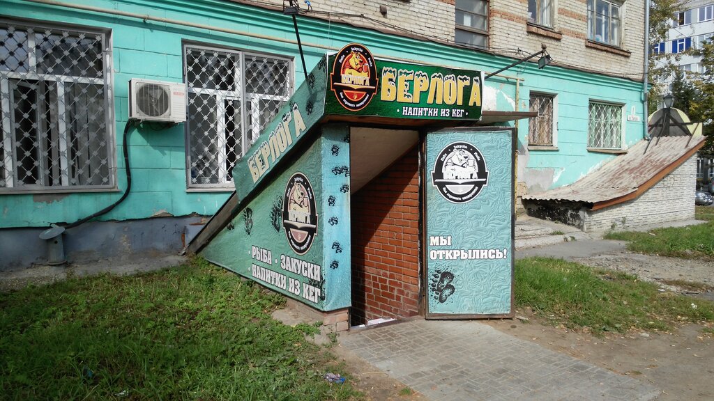 Магазин Берлога Саратов