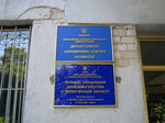 Departament agropromislovogo rozvitku (проспект Миру, 14) ، إدارة حكومية