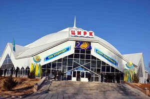 Circus (Baýyrjan Momyshuly dańǵyly, 43/2), circus