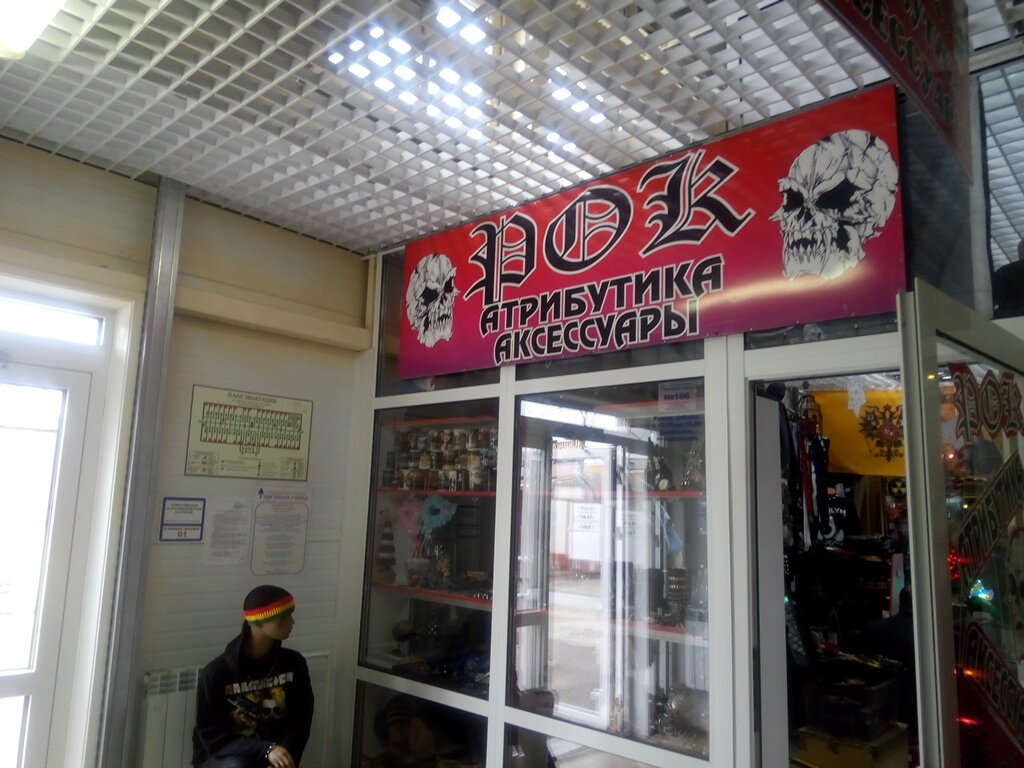 Магазин Атрибутики Пермь