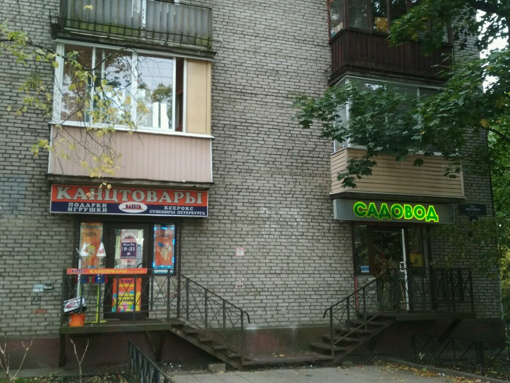Магазины На Ул Ленсовета
