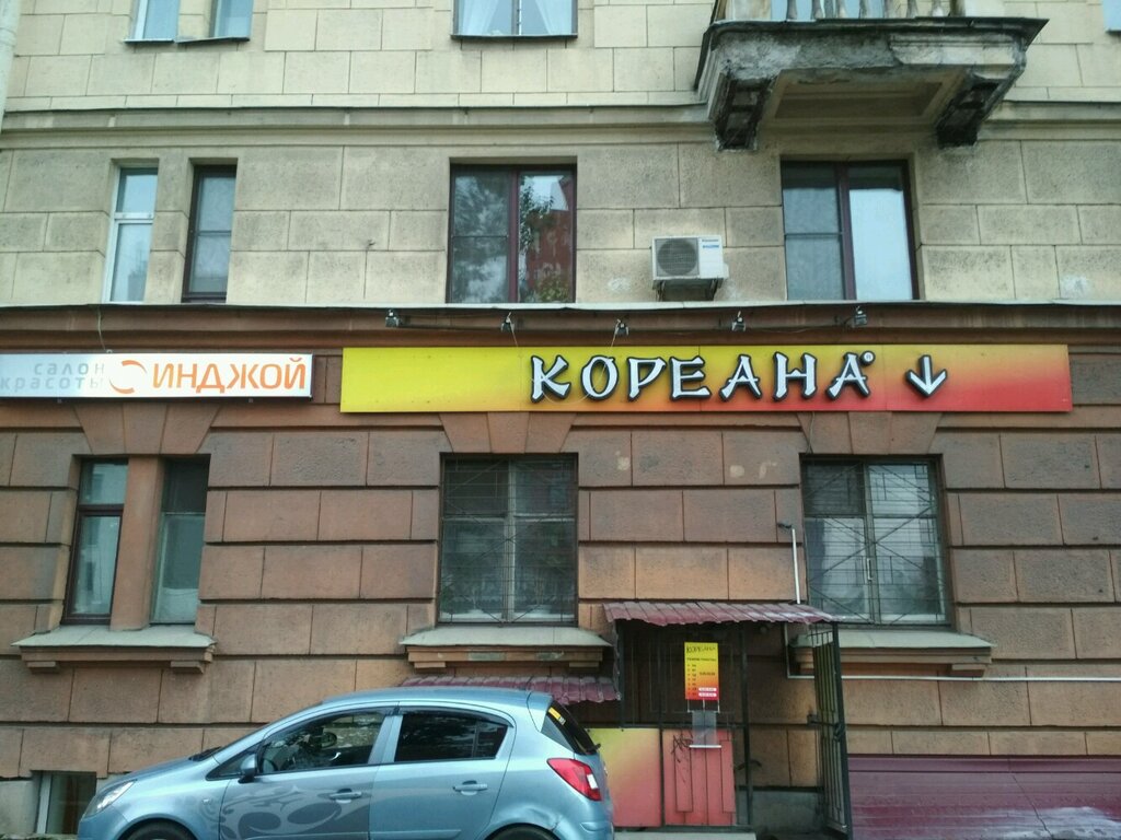 Магазин Кореана В Спб Каталог Товаров