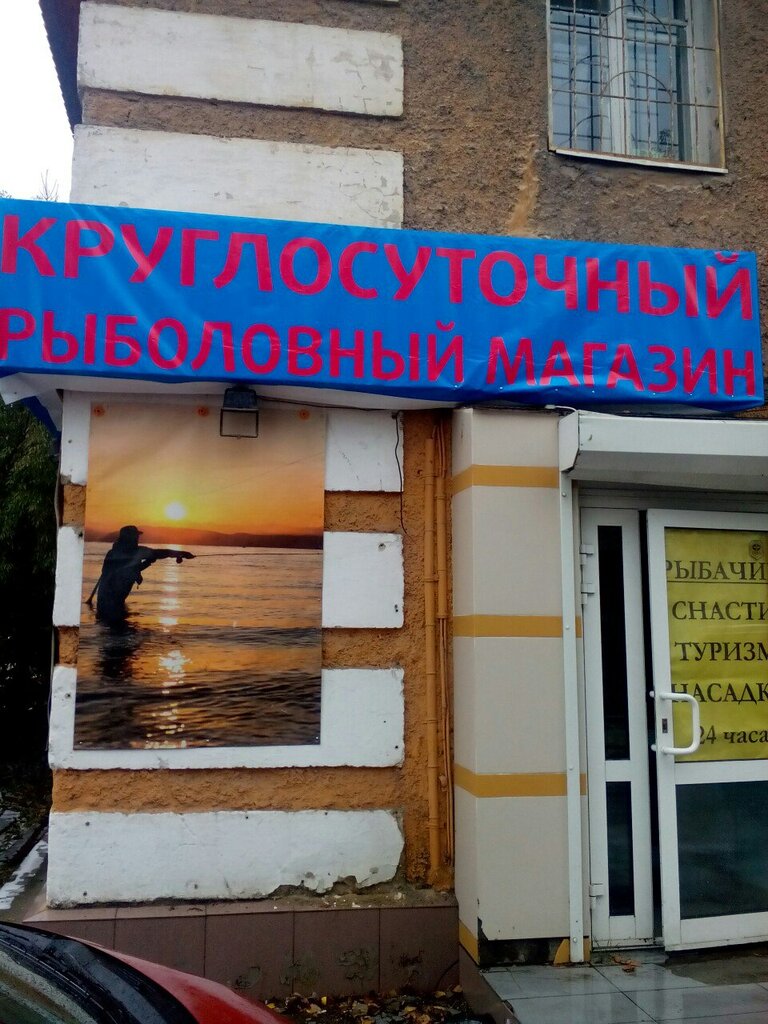 Магазин Рыбалка 24