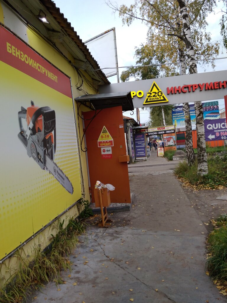 Магазин Вольт Ярославль