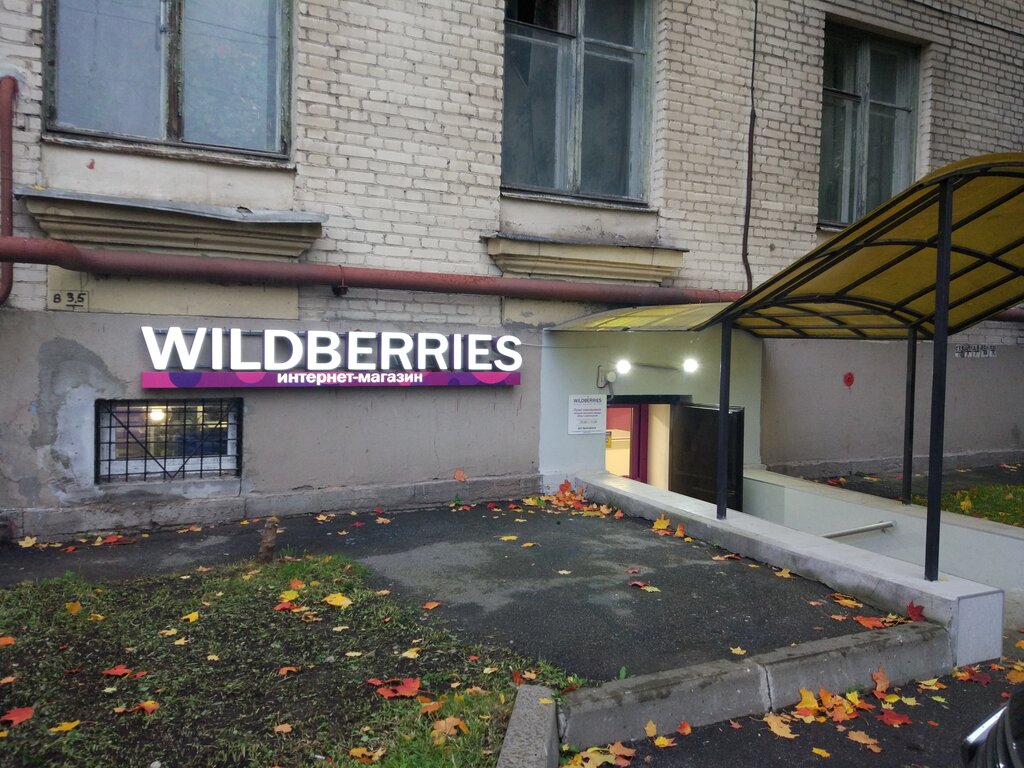 Wildberries Ru Интернет Магазин Спб Официальный