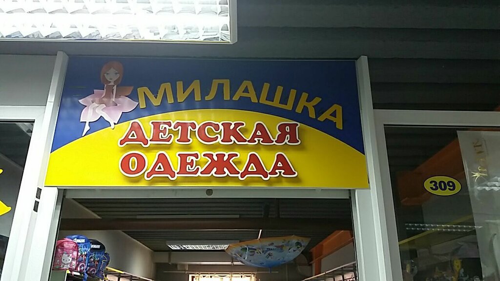 Милашка Магазин Детской Одежды