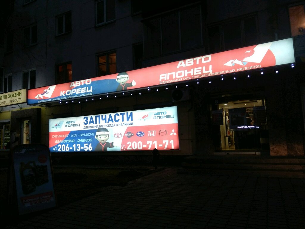 Автояпонец Екатеринбург Интернет Магазин Каталог