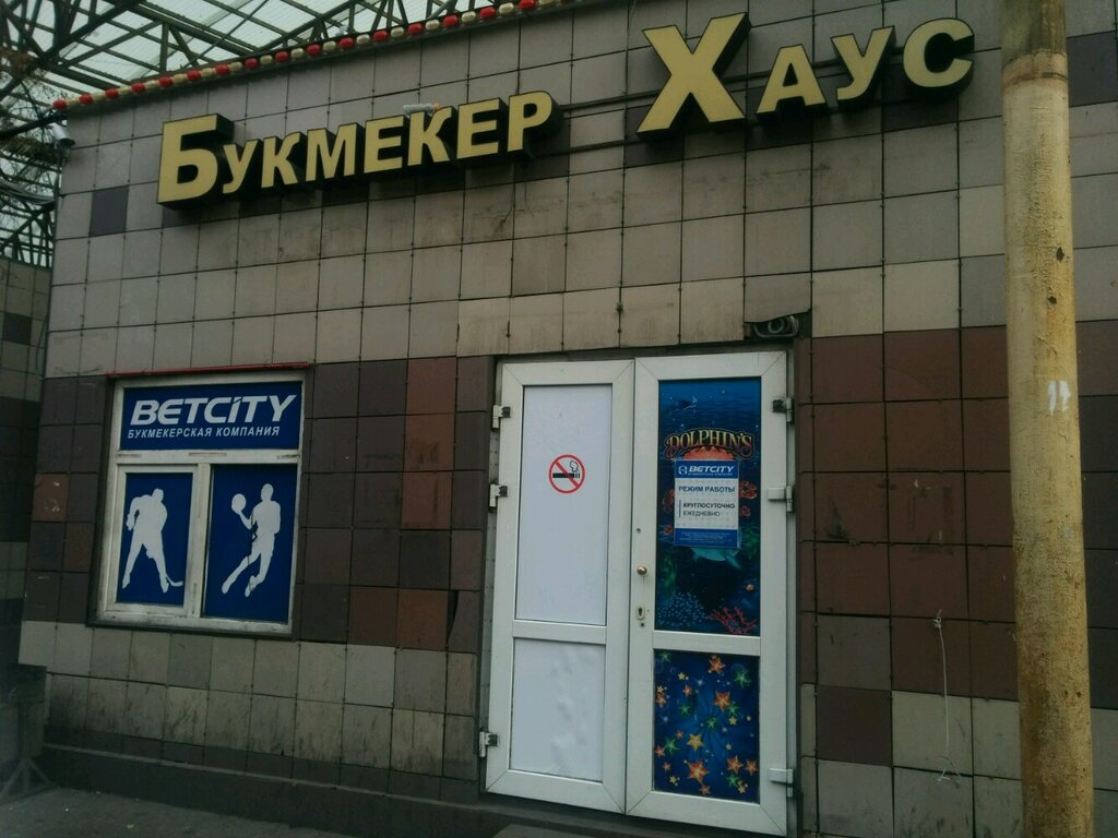 Букмекерская контора в кузьминках