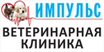 Импульс (Обрывной пер., 2), ветеринарная клиника в Кропоткине