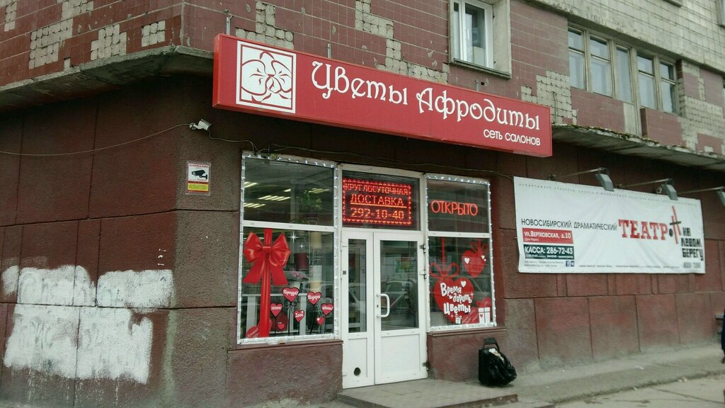 Магазин Близко В Новосибирске