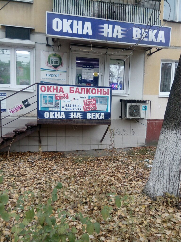 Магазин Окна Века
