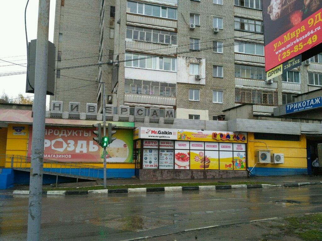 Магазин Ул Одесская