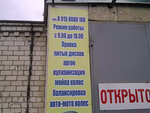 Zaboleli? Vylechim! (Sovetskiy City Administrative District, mikrorayon Shlyuz, Plotinnaya ulitsa, 7), car service, auto repair