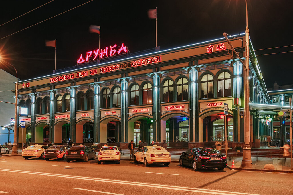 Магазин Метро Новослободская