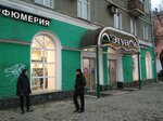 Lehtual' (Perm, Poliny Osipenko Street, 54) ، متجر بيع العطور ومستحضرات التجميل