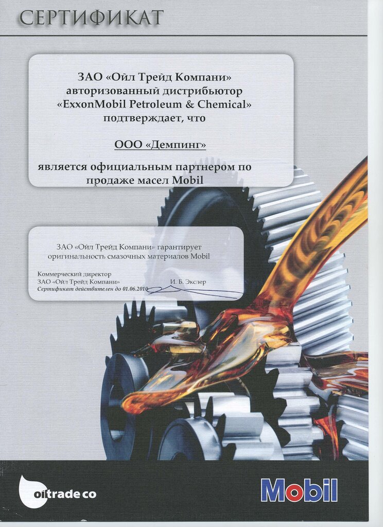 Демпинг авто ком