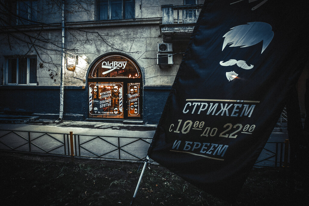 Барбершоп OldBoy, Москва, фото