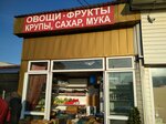 Продукты (Urozhaynaya Street, 106) ، محل بقالة