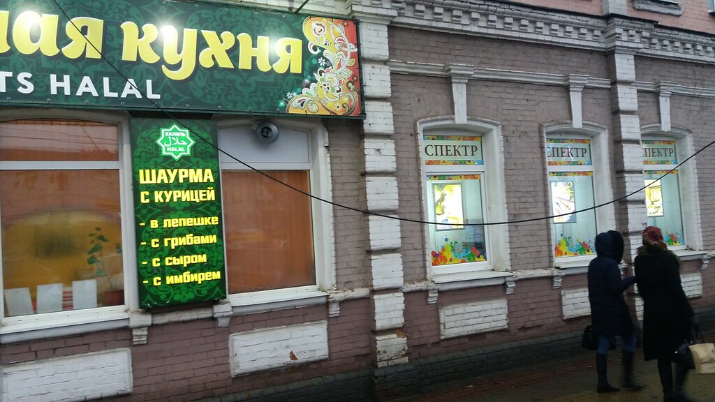 Магазин Спектр Курск Официальный Сайт