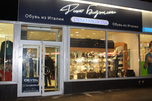 Магазин обуви Dino Bigioni, Москва, фото