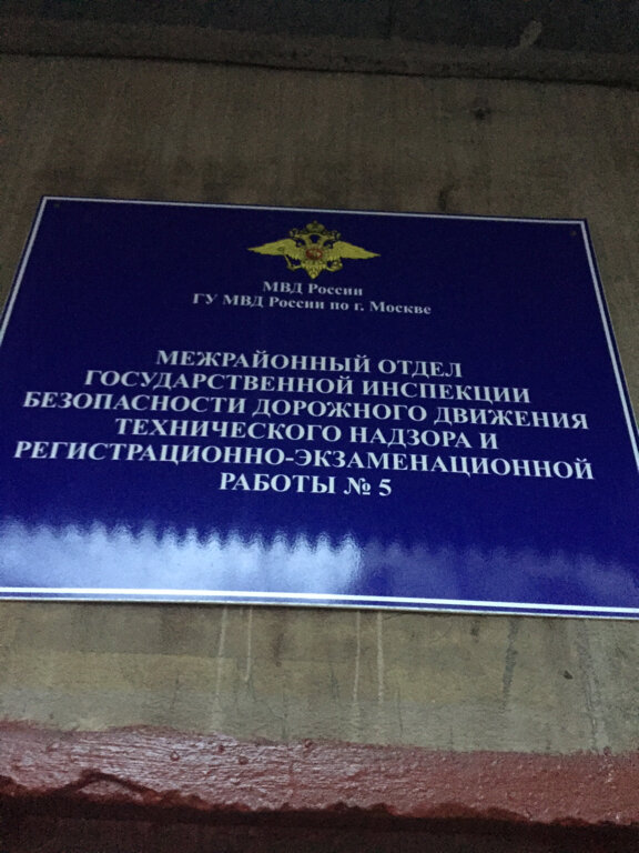 Отделение полиции Западного АО отделение № 2. МОТОТРЭР ГИБДД УВД, Москва, фото