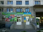 Магазин одежды Okvik (Vokzalna Square, 11), clothing store