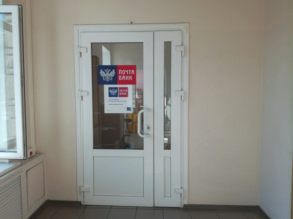 Bank Почта банк, Voronezh, photo