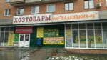 Лампадка (Lozhevaya Street, 145), religious goods