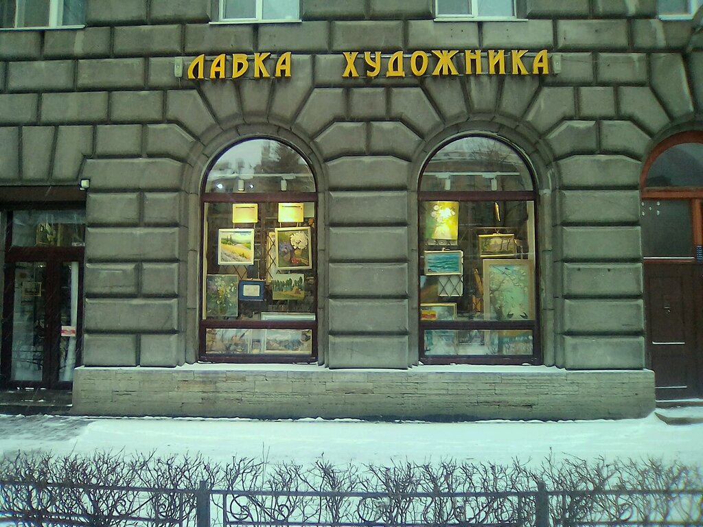 Магазин Художественных Товаров Спб
