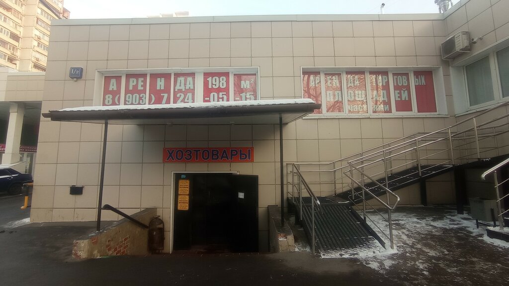 Магазин хозтоваров и бытовой химии Диона, Москва, фото
