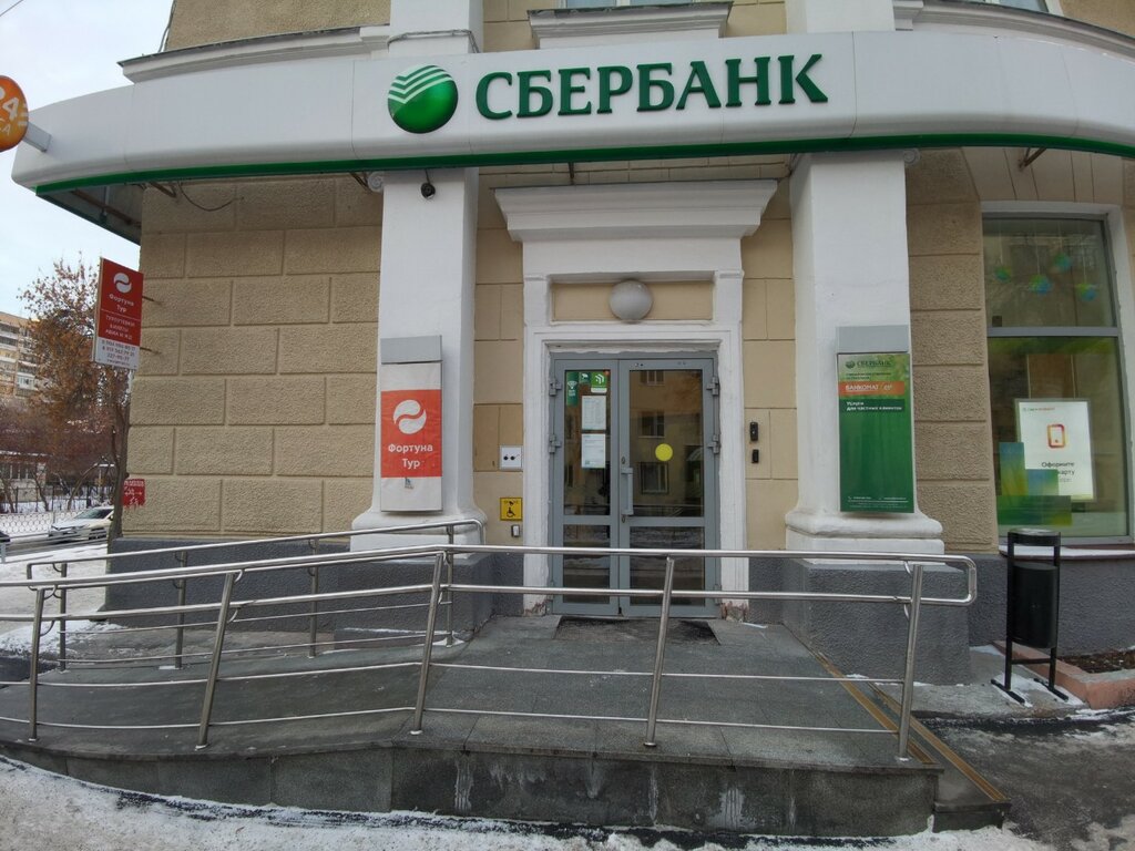 Bank Sberbank, Yekaterinburg, photo