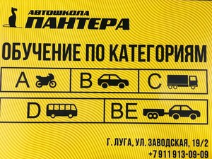 Фото 8 автошколы «Пантера»